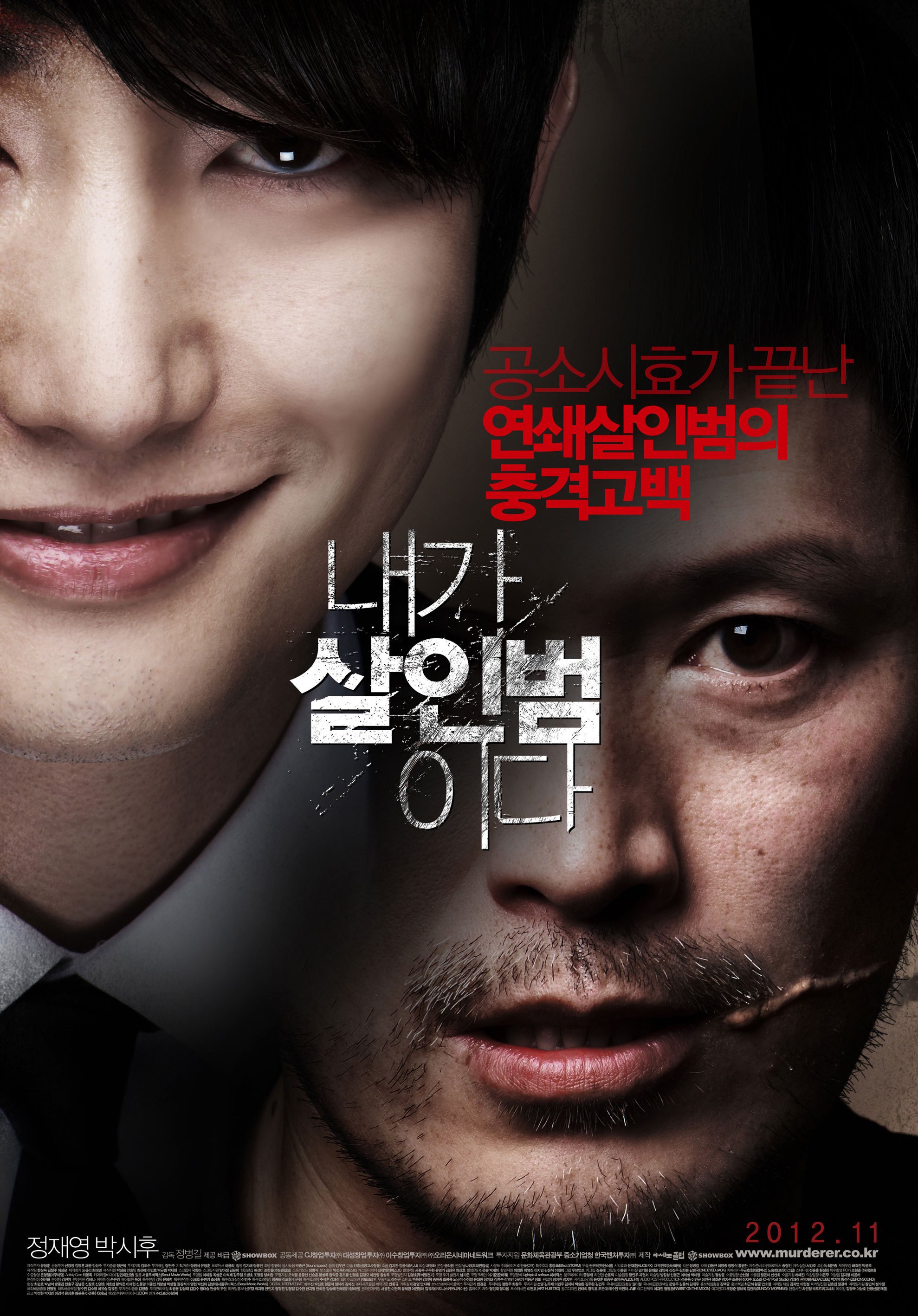 confession of murder 2.jpg